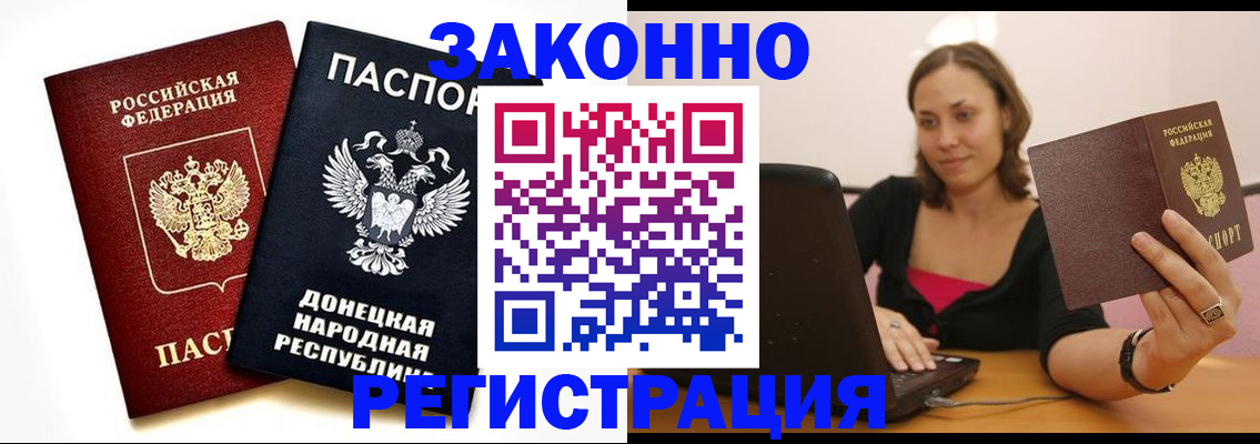 прописка паспорт в Валдае