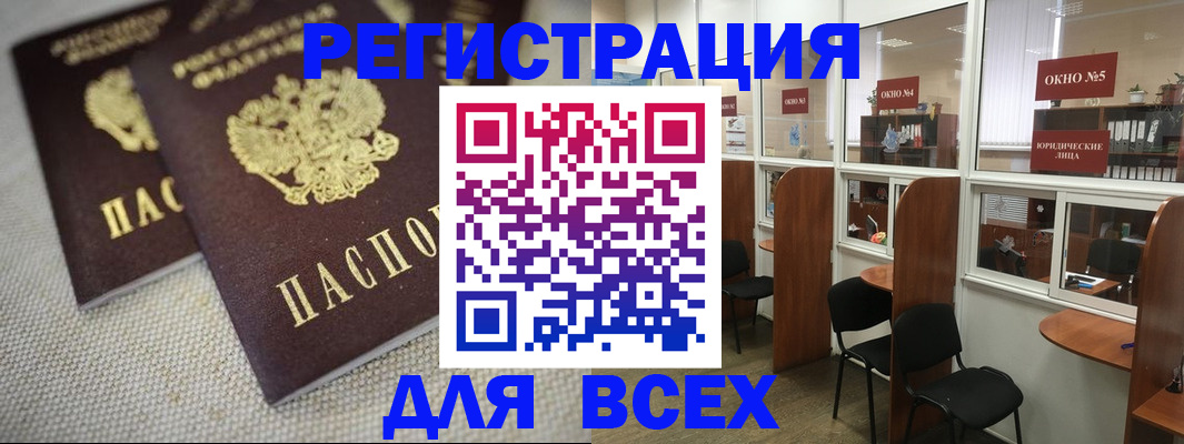 прописка для работы в Валдае