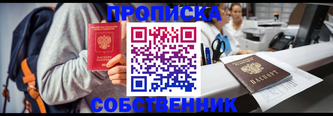 прописка законно в Валдае