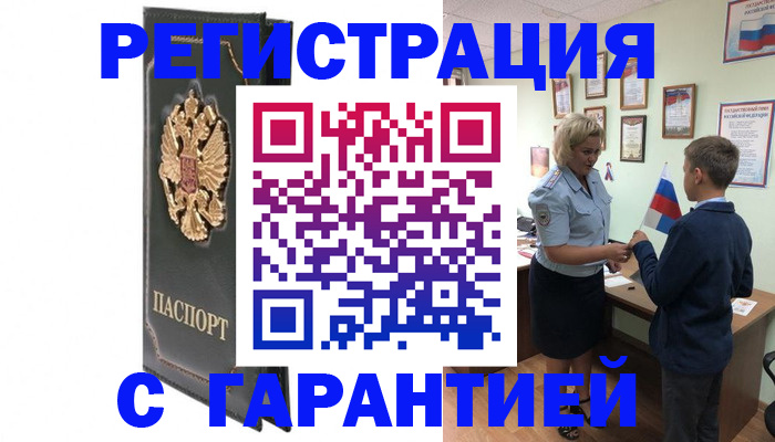 прописка 2025 в Валдае