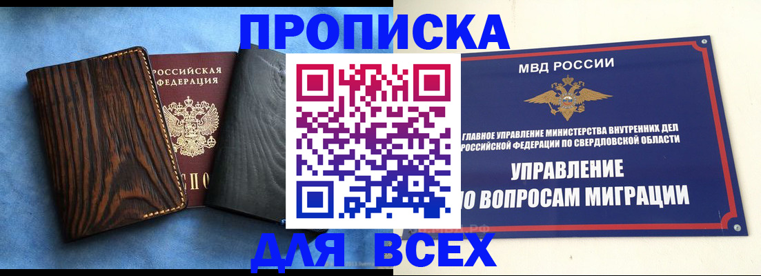 прописка в Валдае