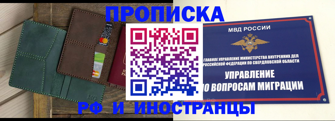 прописка для работы в Валдае